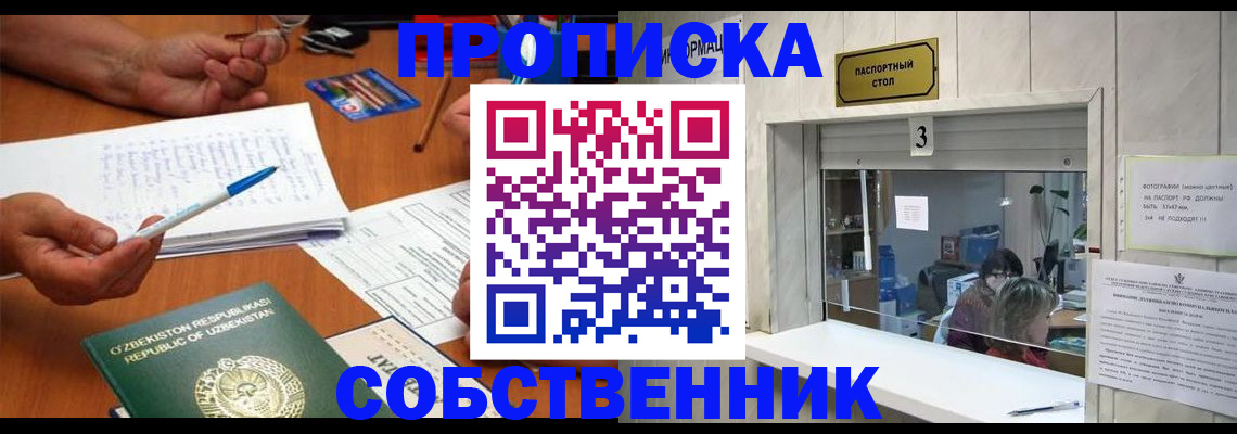 временная регистрация для всех в Коммунаре