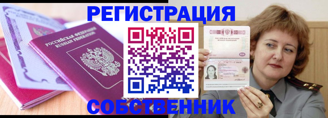 временная прописка в Коммунаре